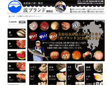 Tablet Screenshot of namibrand.jp